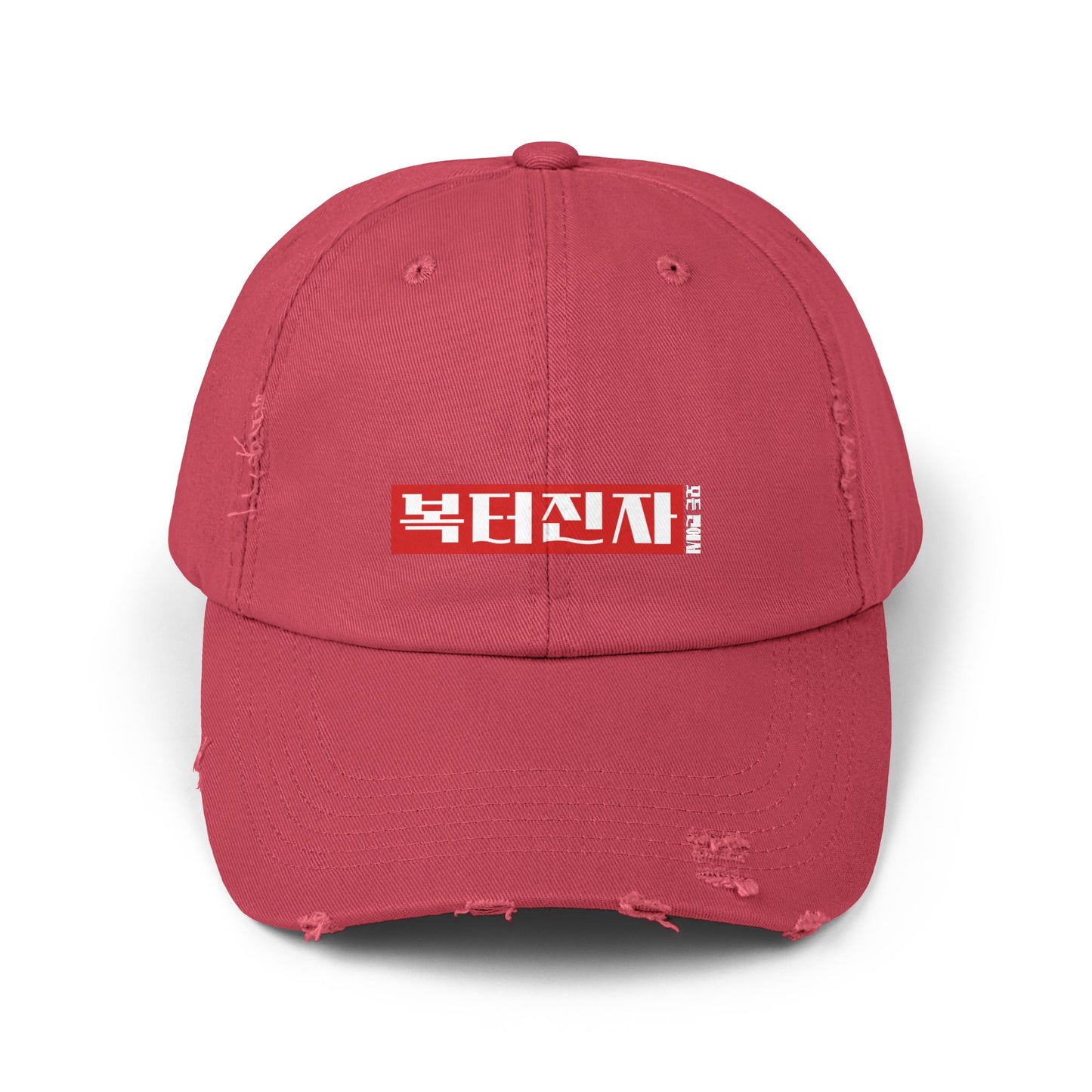 Korea -  A person blessed in every way Unisex Distressed Cap  - StyleMZ