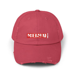 Corea - Una persona bendecida en todos los sentidos Gorra unisex desgastada - StyleMZ 