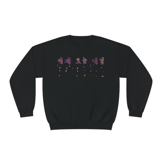 Rainy yesterday today tomorrow Unisex NuBlend® Crewneck Sweatshirt - StyleMZ