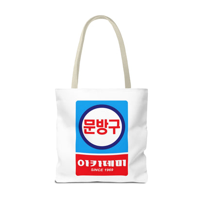 Korean Classic Stationery Sign Tote Bag (AOP) - StyleMZ - Stylemz