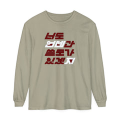 Korea -  You'll be useful someday too Unisex Garment-dyed Long Sleeve T-Shirt  - StyleMZ