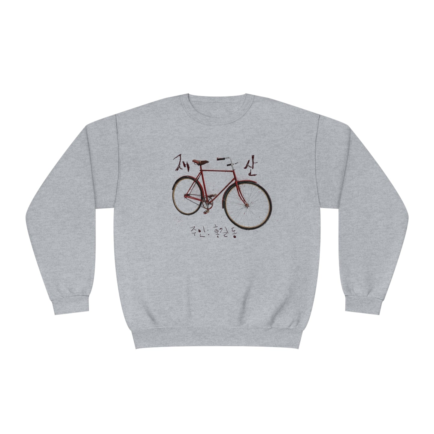 My wealth, owner:Joe Schmo Unisex NuBlend® Crewneck Sweatshirt - StyleMZ