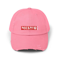 Korea -  A person blessed in every way Unisex Distressed Cap  - StyleMZ