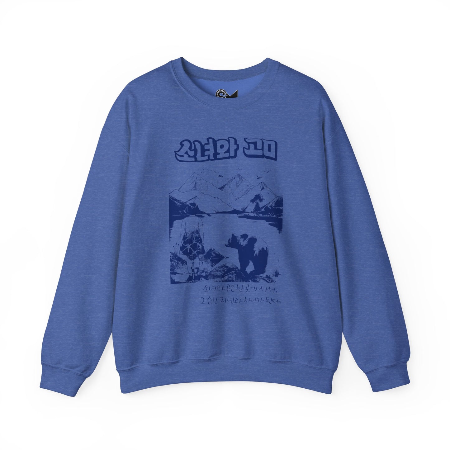 The girl and the bear Unisex Heavy Blend™ Crewneck Sweatshirt - StyleMZ