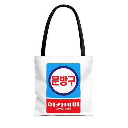 Korean Classic Stationery Sign Tote Bag (AOP) - StyleMZ - Stylemz