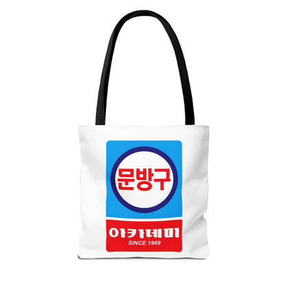 Korean Classic Stationery Sign Tote Bag (AOP) - StyleMZ