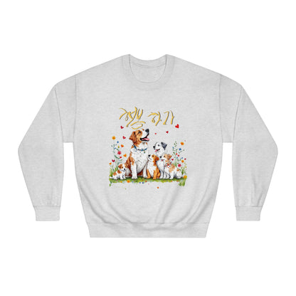 Let's be happy Unisex DryBlend® Crewneck Sweatshirt - StyleMZ