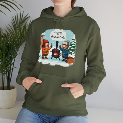 In winter, it's all about roasted sweet potatoes! Unisex Heavy Blend™ Hooded Sweatshirt - StyleMZ - Stylemz