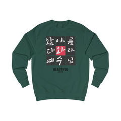 Oh! my beautiful lord Unisex Sweatshirt  - Korea  - StyleMZ