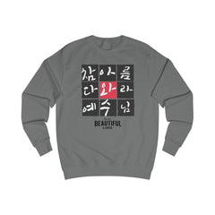 Oh! my beautiful lord Unisex Sweatshirt  - Korea  - StyleMZ