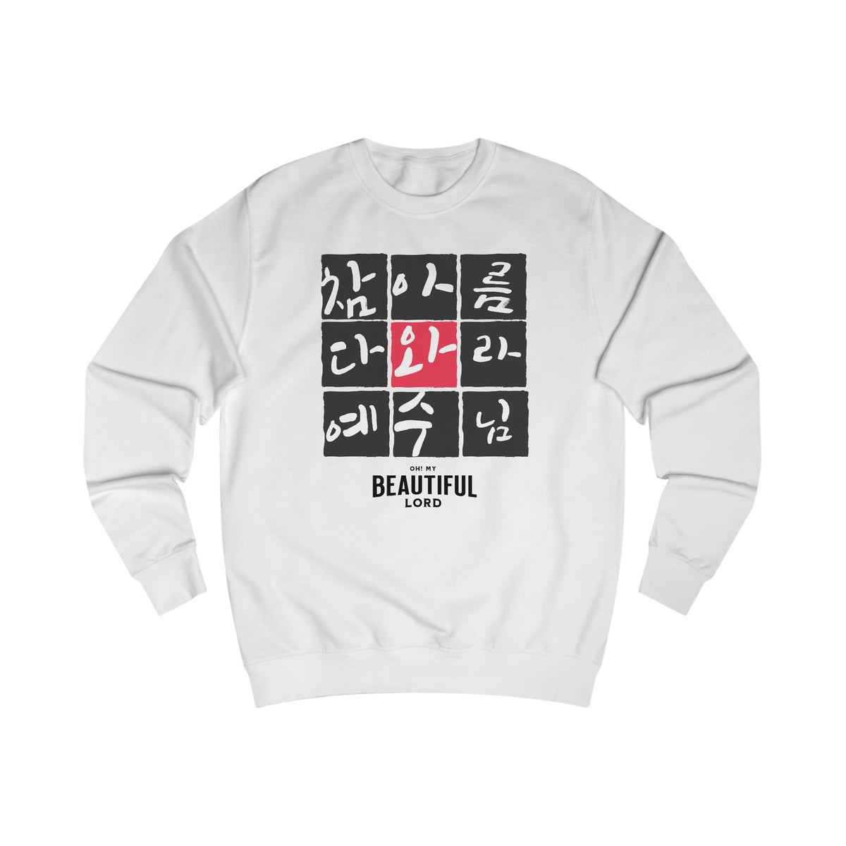 Oh! my beautiful lord Unisex Sweatshirt  - Korea  - StyleMZ