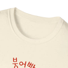 Korea -  Korean street food Unisex Softstyle T-Shirt  - StyleMZ