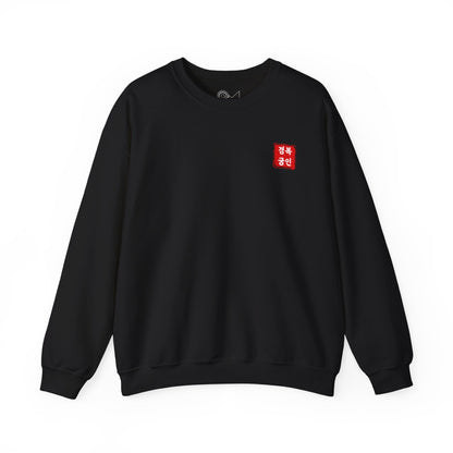 Geunjeongjeon Hall, Gyeongbokgung Unisex Heavy Blend™ Crewneck Sweatshirt - StyleMZ