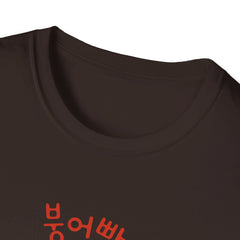 Korea -  Korean street food Unisex Softstyle T-Shirt  - StyleMZ