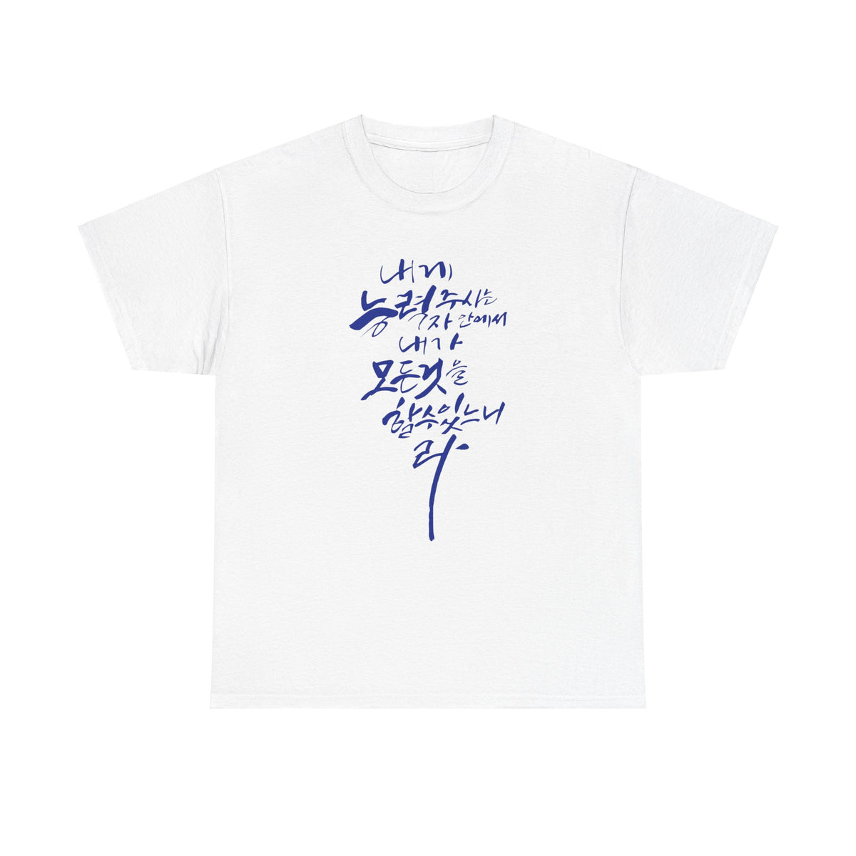 StyleMZ -  Philippians 4:13 Unisex Heavy Cotton Tee  - StyleMZ