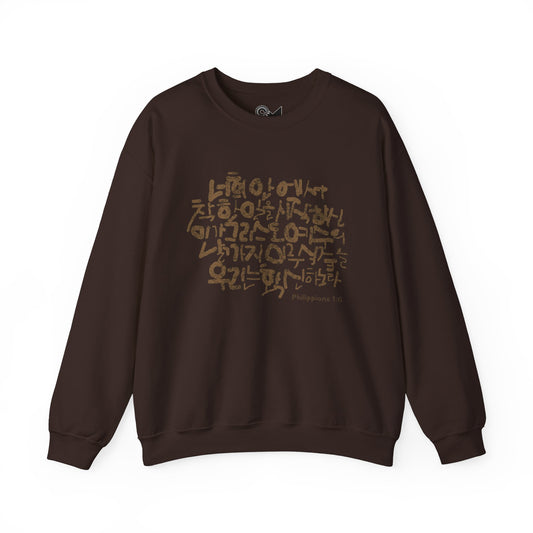 Philippians 1:6 Unisex Heavy Blend™ Crewneck Sweatshirt - StyleMZ - Stylemz