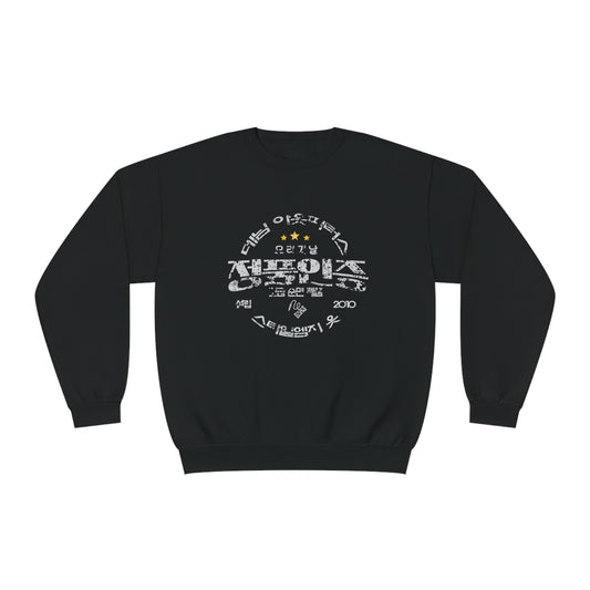 Authentic Unisex NuBlend® Crewneck Sweatshirt - StyleMZ - Stylemz