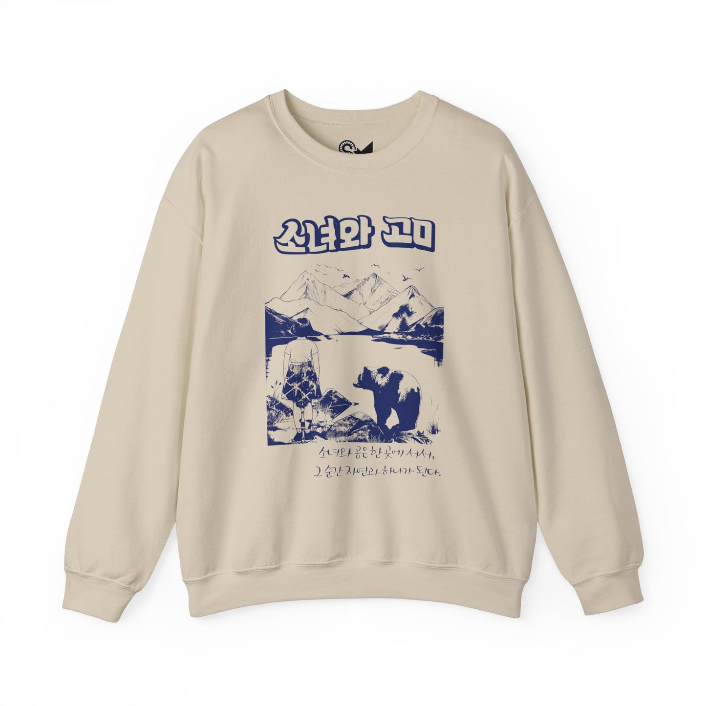 The girl and the bear Unisex Heavy Blend™ Crewneck Sweatshirt - StyleMZ