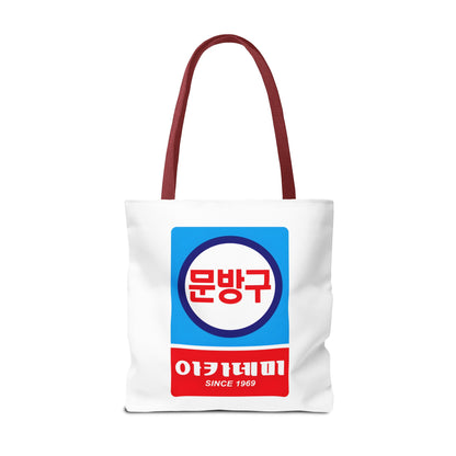 Korean Classic Stationery Sign Tote Bag (AOP) - StyleMZ - Stylemz