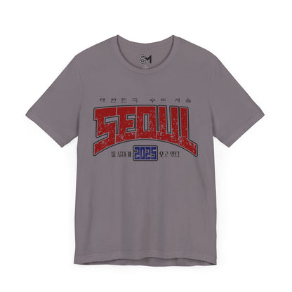 Seoul 2025 Unisex Jersey Short Sleeve Tee