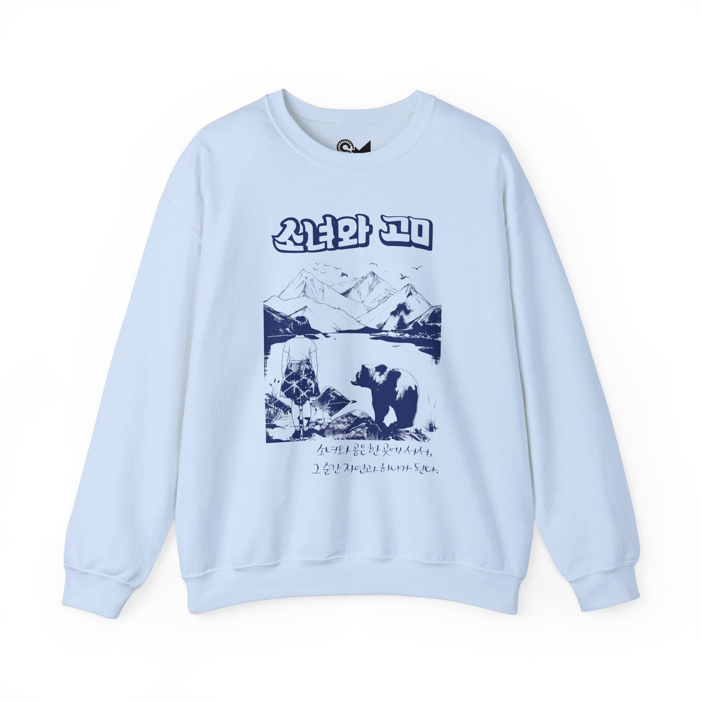 The girl and the bear Unisex Heavy Blend™ Crewneck Sweatshirt - StyleMZ