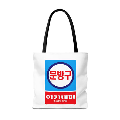 Korean Classic Stationery Sign Tote Bag (AOP) - StyleMZ