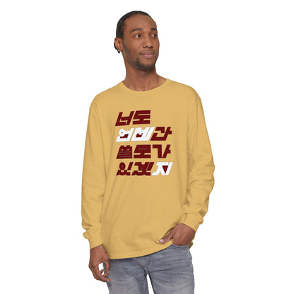 Korea -  You'll be useful someday too Unisex Garment-dyed Long Sleeve T-Shirt  - StyleMZ