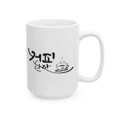 StyleMZ - Taza de cerámica con forma de taza de café (11 oz, 15 oz) - StyleMZ 