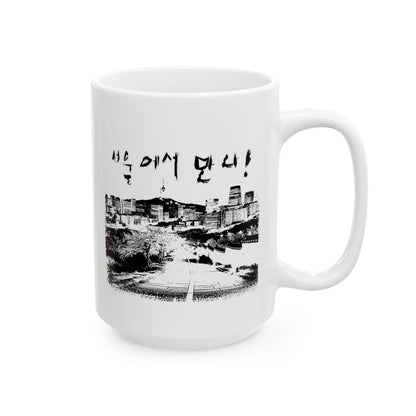 Let's meet in Seoul Ceramic Mug, (11oz, 15oz) - StyleMZ