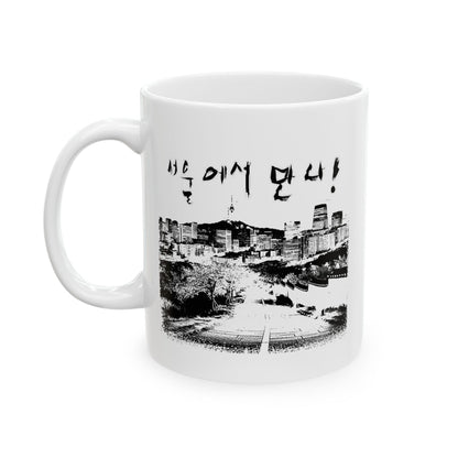 Let's meet in Seoul Ceramic Mug, (11oz, 15oz) - StyleMZ