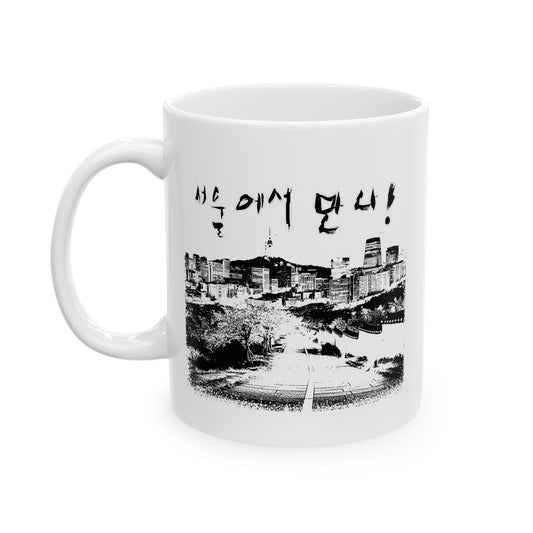 Let's meet in Seoul Ceramic Mug, (11oz, 15oz) - StyleMZ - Stylemz