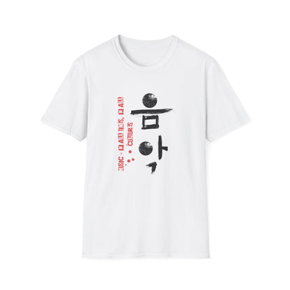 Music Unisex Softstyle T-Shirt - Korean Calligraphy Art