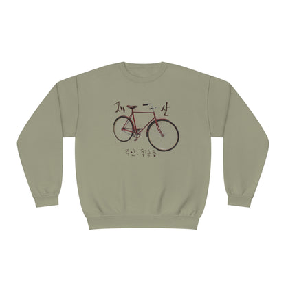 My wealth, owner:Joe Schmo Unisex NuBlend® Crewneck Sweatshirt - StyleMZ