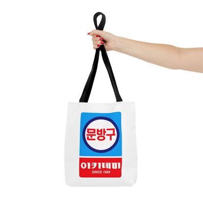 Korean Classic Stationery Sign Tote Bag (AOP) - StyleMZ