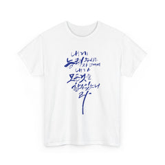 StyleMZ -  Philippians 4:13 Unisex Heavy Cotton Tee  - StyleMZ