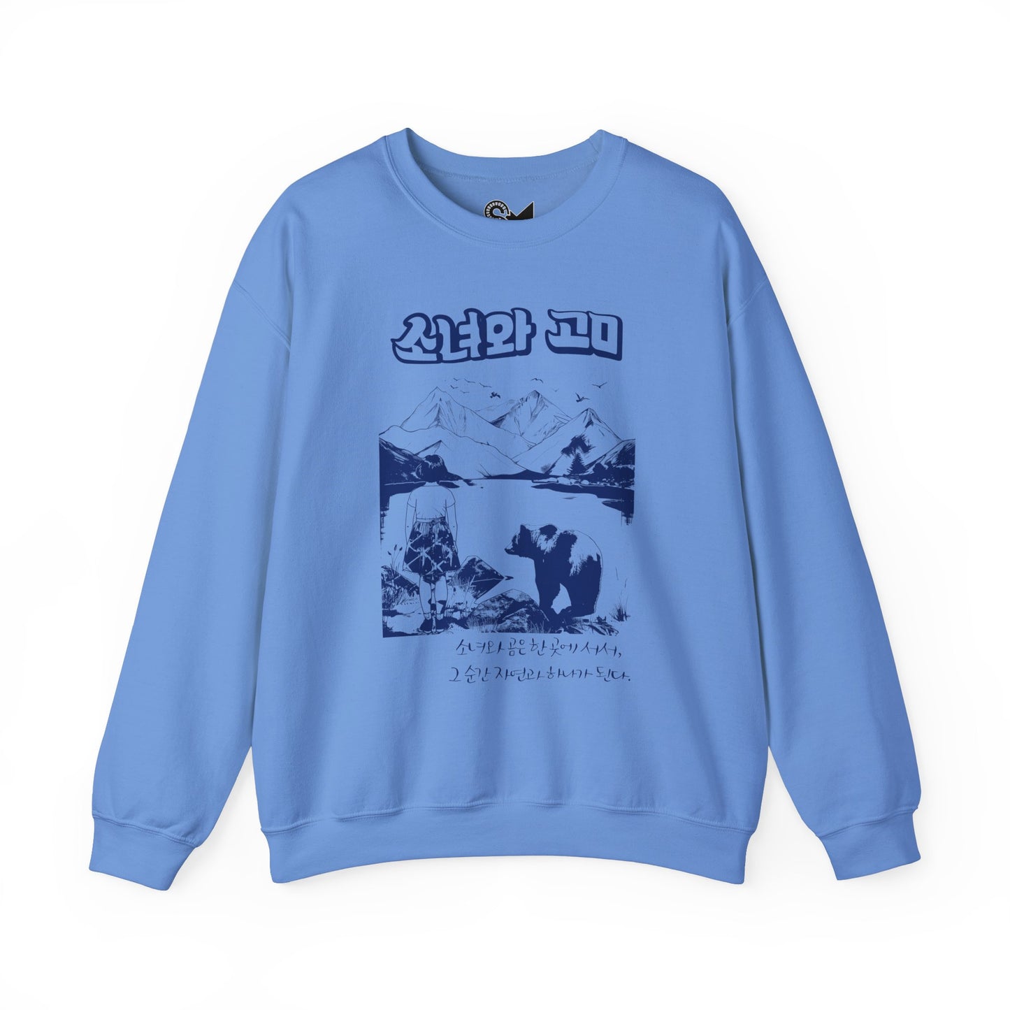 The girl and the bear Unisex Heavy Blend™ Crewneck Sweatshirt - StyleMZ