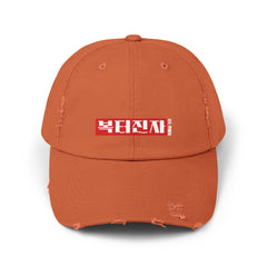 Korea -  A person blessed in every way Unisex Distressed Cap  - StyleMZ