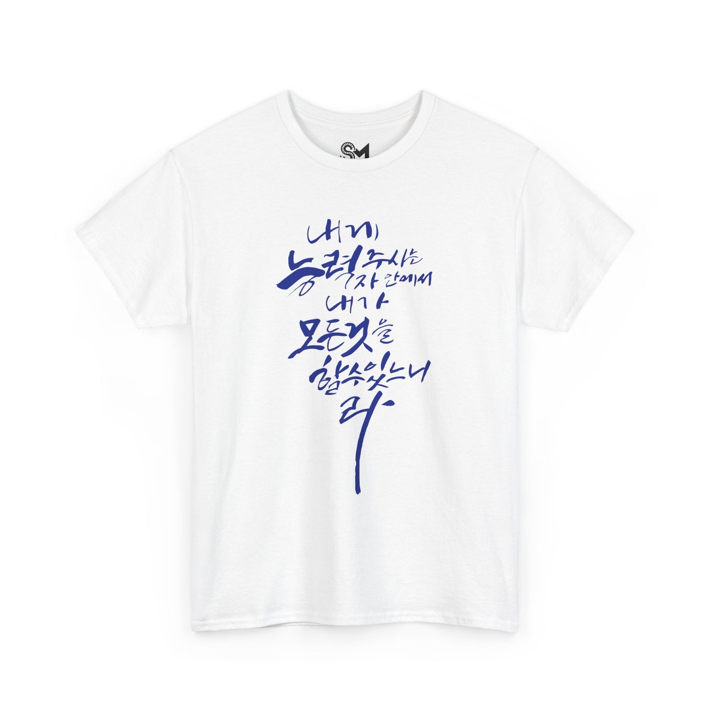 Philippians 4:13 Unisex Heavy Cotton Tee - StyleMZ