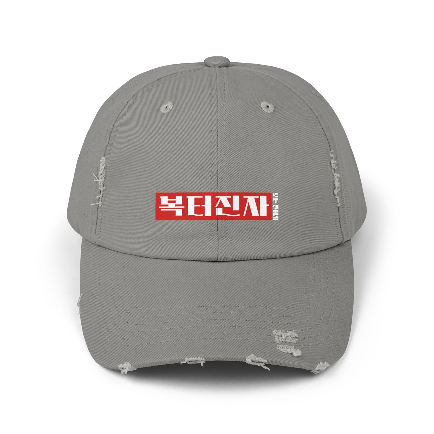 Korea -  A person blessed in every way Unisex Distressed Cap  - StyleMZ