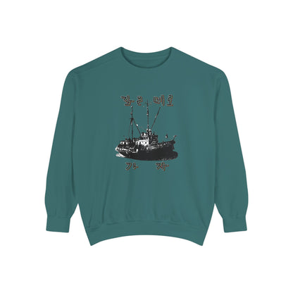 Let us go into the deep Unisex Garment-Dyed Sweatshirt - StyleMZ