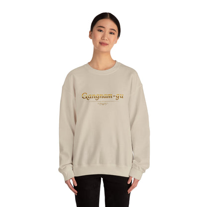 Gangnam-gu Unisex Heavy Blend™ Crewneck Sweatshirt - Stylemz