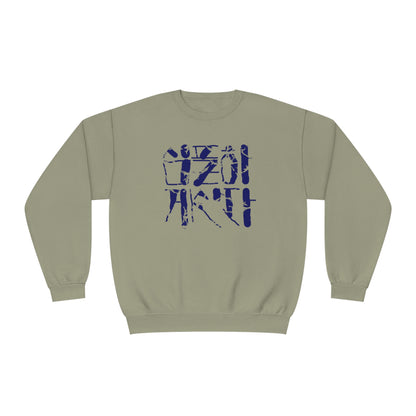 Live simply Unisex NuBlend® Crewneck Sweatshirt - StyleMZ