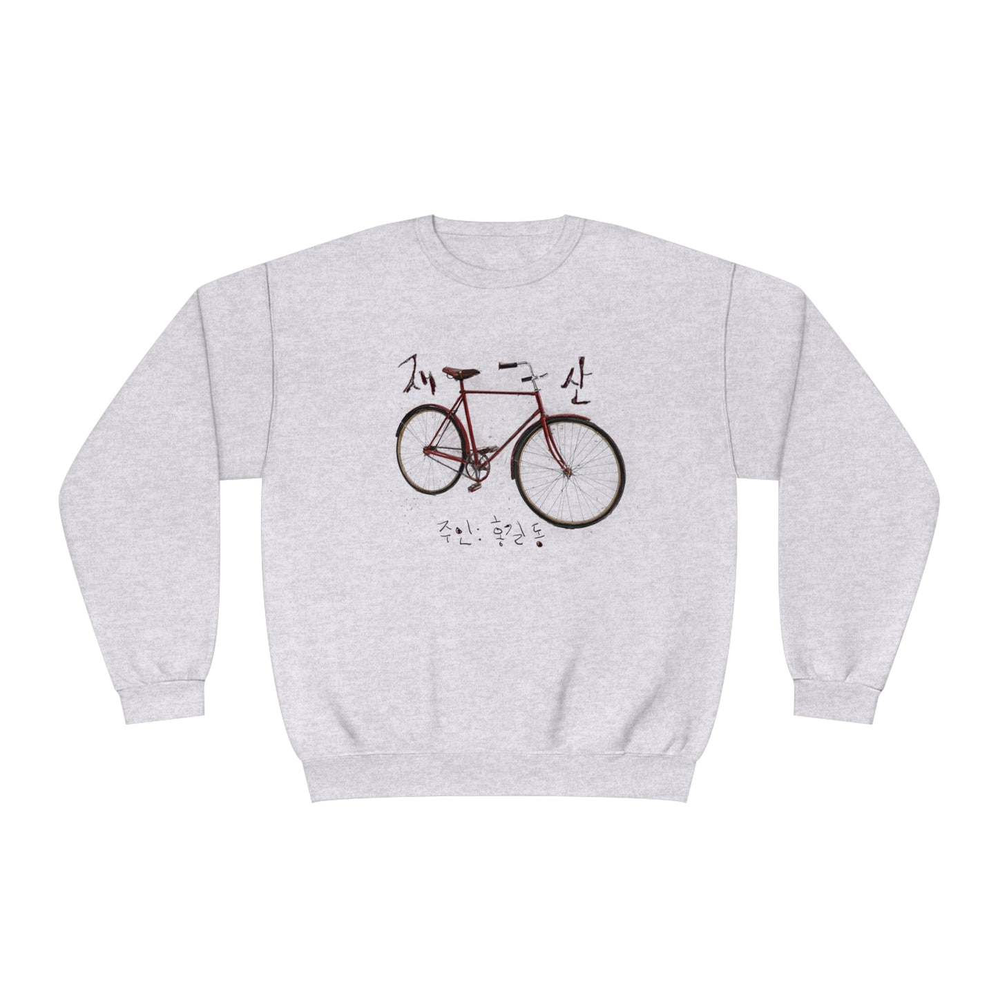 My wealth, owner:Joe Schmo Unisex NuBlend® Crewneck Sweatshirt - StyleMZ