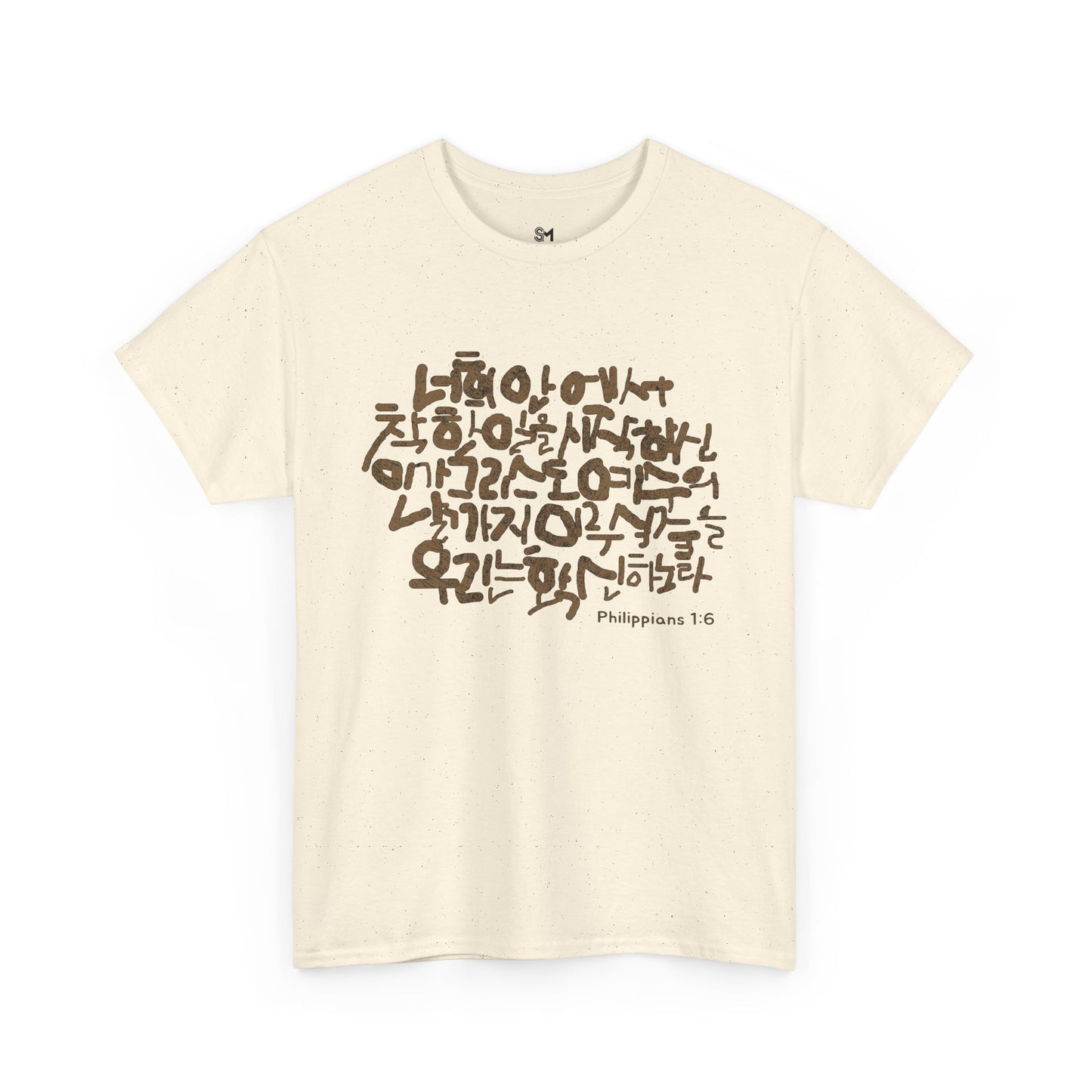 Philippians 1:6 Cotton Tee - Stylemz