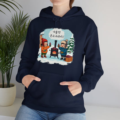 In winter, it's all about roasted sweet potatoes! Unisex Heavy Blend™ Hooded Sweatshirt - StyleMZ - Stylemz