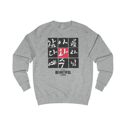 Oh! my beautiful lord Unisex Sweatshirt  - Korea  - StyleMZ