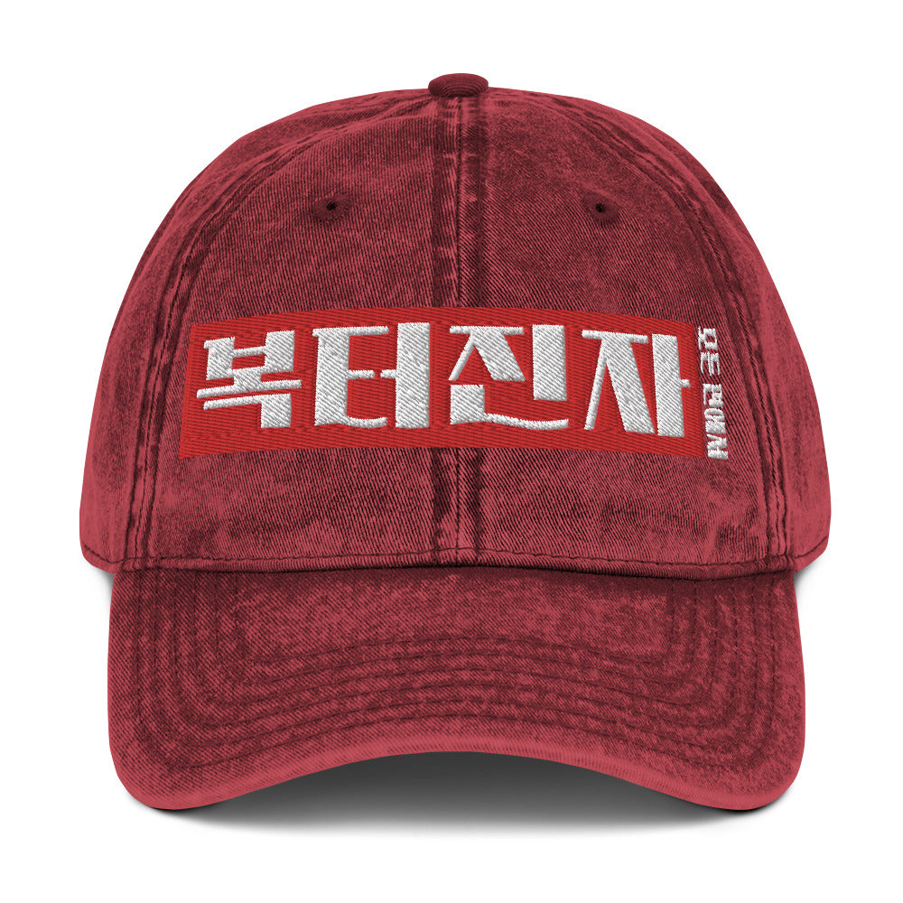 Corea - Bendito en todos los sentidos Gorra de sarga de algodón vintage - StyleMZ 