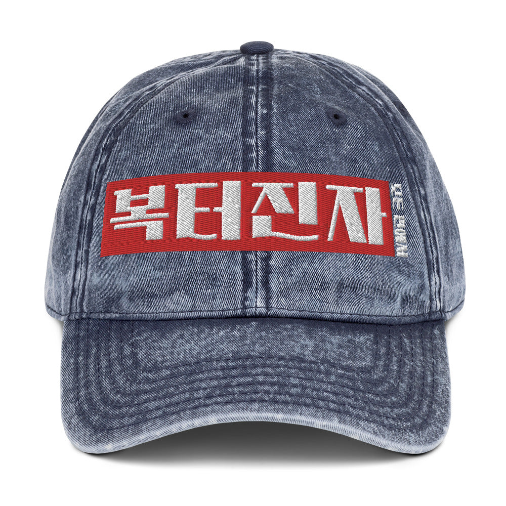 Corea - Bendito en todos los sentidos Gorra de sarga de algodón vintage - StyleMZ 