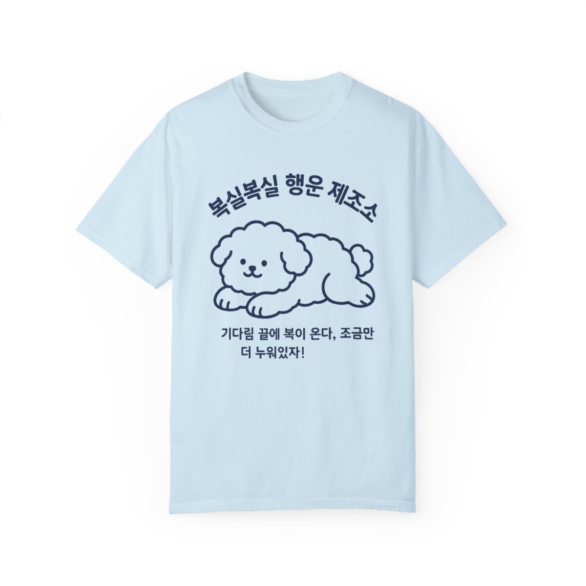Cute Dog Graphic Unisex Garment-Dyed T-shirt - Image 9