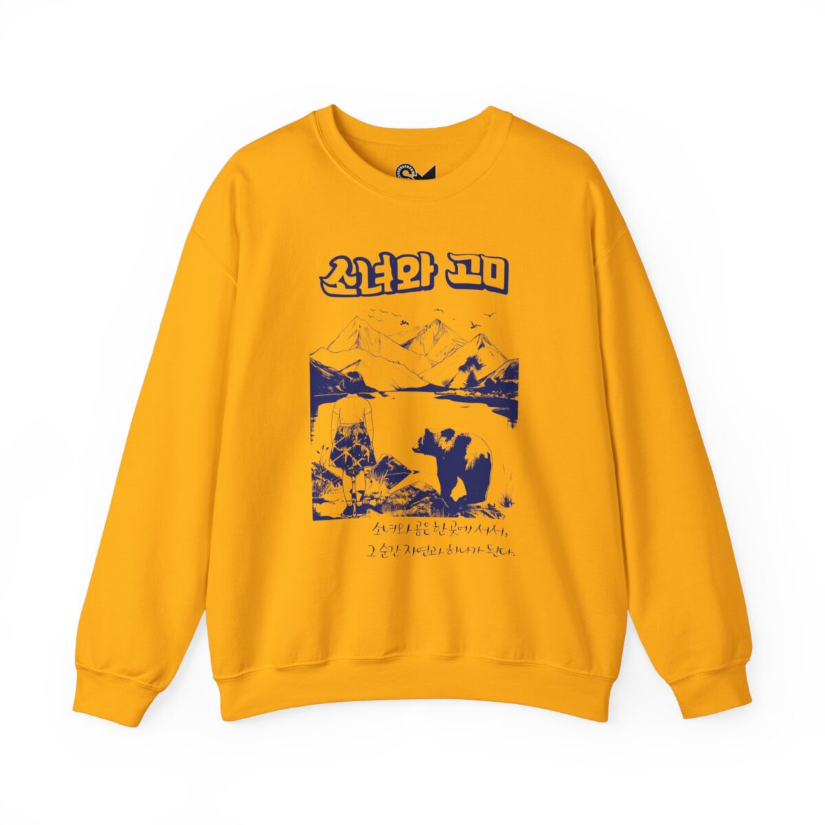 The girl and the bear Unisex Heavy Blend™ Crewneck Sweatshirt - Image 17